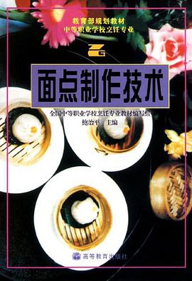 面点制作技术