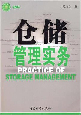 仓储管理实务 pdf epub mobi 电子书 下载