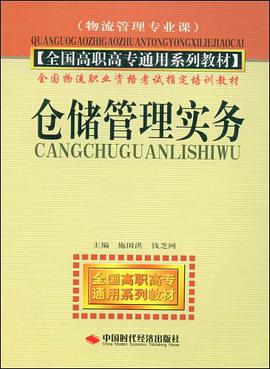 仓储管理实务 pdf epub mobi 电子书 下载