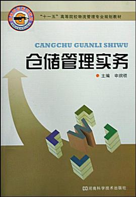 仓储管理实务 pdf epub mobi 电子书 下载