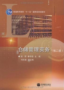 仓储管理实务 pdf epub mobi 电子书 下载