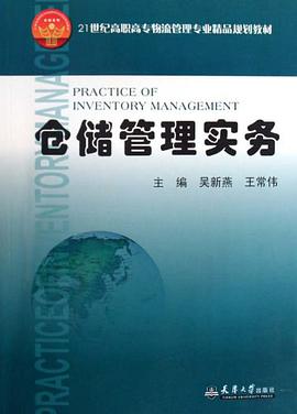 倉儲管理實務