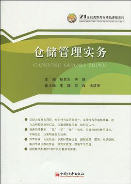 仓储管理实务 pdf epub mobi 电子书 下载