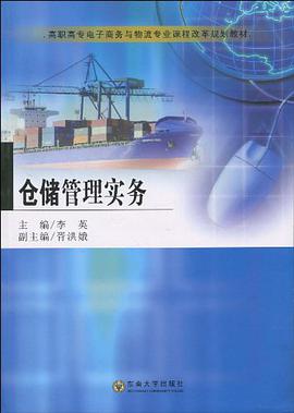 仓储管理实务 pdf epub mobi 电子书 下载
