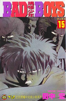 搞怪少年(15) pdf epub mobi 下载