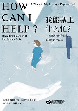 我能帮上什么忙？ pdf epub mobi 电子书 下载