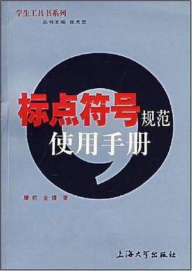 标点符号规范使用手册 pdf epub mobi 电子书 下载