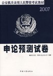 2007-申论预测试卷