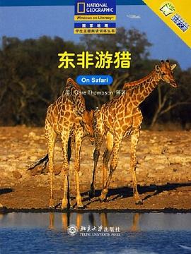 东非游猎 pdf epub mobi 电子书 下载