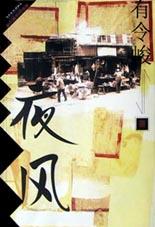 夜风 pdf epub mobi 电子书 下载