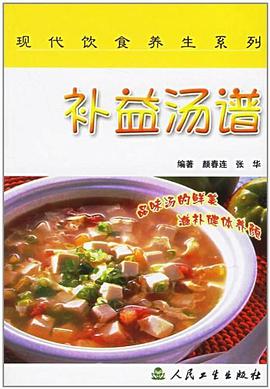 補益湯譜 pdf epub mobi 電子書 下載
