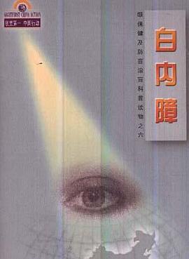 白内障 pdf epub mobi 电子书 下载