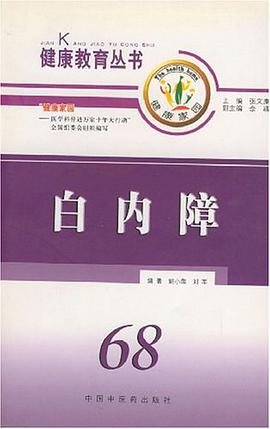 白内障 pdf epub mobi 电子书 下载