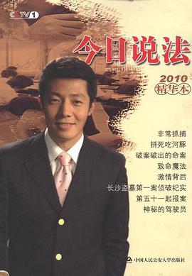 今日说法 pdf epub mobi 电子书 下载