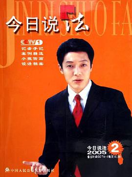 今日说法