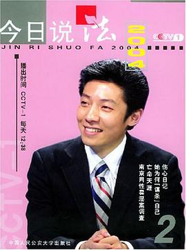 今日说法 pdf epub mobi 电子书 下载
