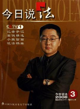 今日说法 pdf epub mobi 电子书 下载