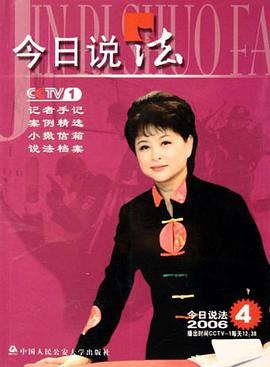 今日說法 pdf epub mobi 電子書 下載