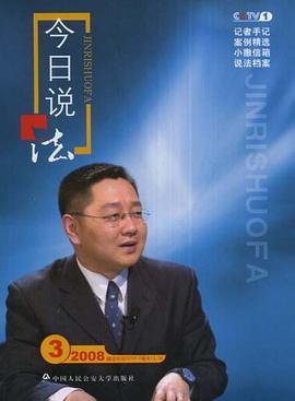 今日說法 pdf epub mobi 電子書 下載