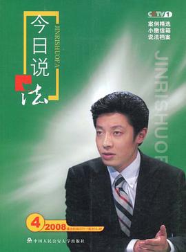今日说法 pdf epub mobi 电子书 下载
