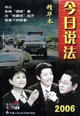 今日说法 pdf epub mobi 电子书 下载