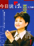 今日说法 pdf epub mobi 电子书 下载