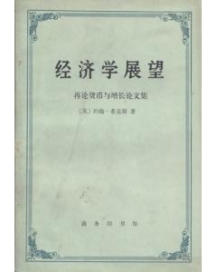 经济学展望 pdf epub mobi 电子书 下载