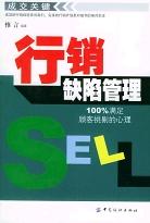 行销缺陷管理