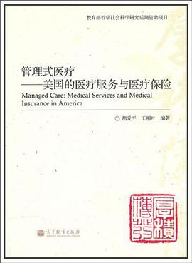 管理式医疗 pdf epub mobi 电子书 下载
