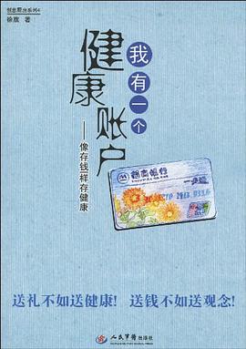 我有一個健康賬戶 pdf epub mobi 電子書 下載