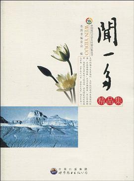 聞一多精品集 pdf epub mobi 電子書 下載