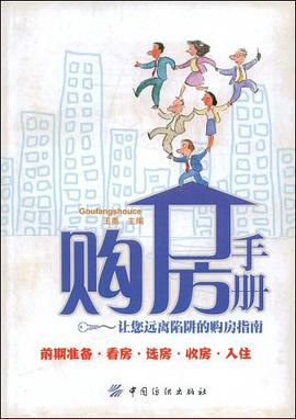 购房手册 pdf epub mobi 电子书 下载