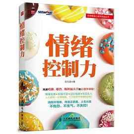 情绪控制力 pdf epub mobi 电子书 下载