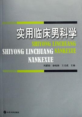 实用临床男科学 pdf epub mobi 电子书 下载