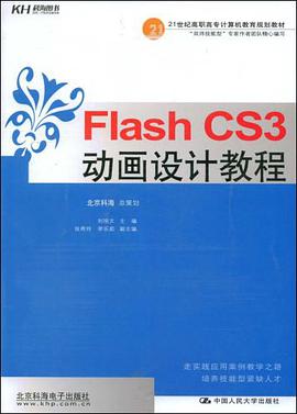 Flash CS3動畫設計教程 pdf epub mobi 電子書 下載