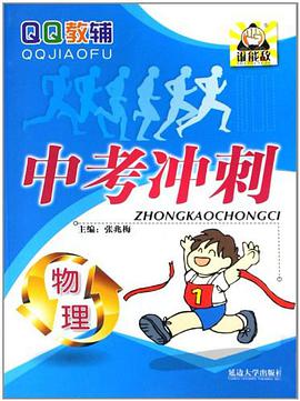 物理/中考冲刺