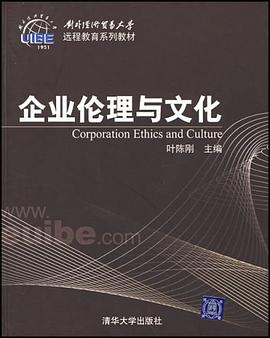 企业伦理与文化 pdf epub mobi 电子书 下载