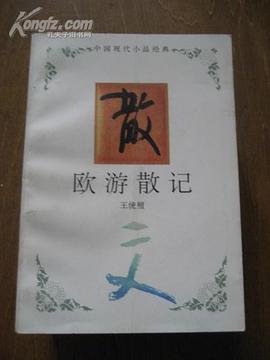 欧游散记 pdf epub mobi 电子书 下载