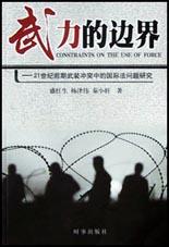 武力的边界 pdf epub mobi 电子书 下载