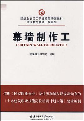 幕墙制作工 pdf epub mobi 电子书 下载