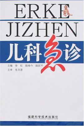 儿科急诊 pdf epub mobi 电子书 下载