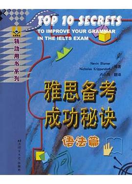雅思备考成功秘诀 pdf epub mobi 电子书 下载