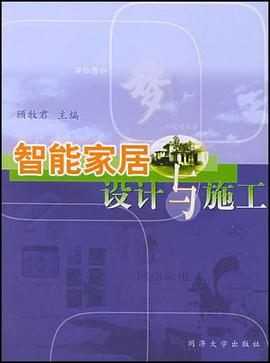 智能家居设计与施工 pdf epub mobi 电子书 下载