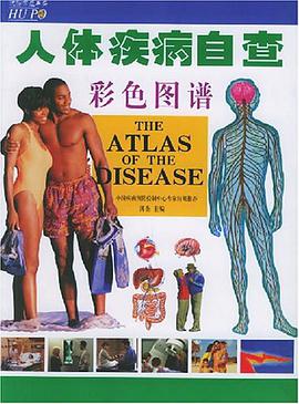 人体疾病自查彩色图谱 pdf epub mobi 电子书 下载