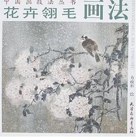 花卉翎毛画法 pdf epub mobi 电子书 下载