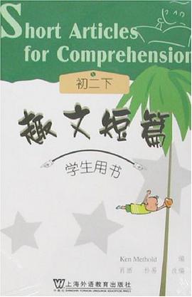 初二下-趣闻短篇