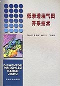 低滲透油氣田開采技術 pdf epub mobi 電子書 下載