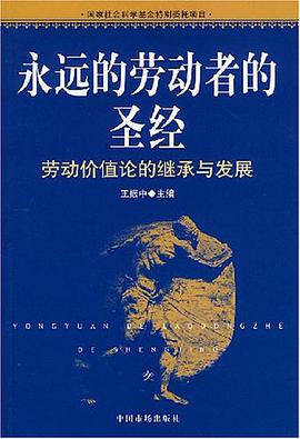 永远的劳动者的圣经 pdf epub mobi 电子书 下载