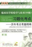 2009临床医学检验学与技术（中级） pdf epub mobi 电子书 下载