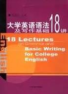 大学英语语法及写作基础18讲 pdf epub mobi 电子书 下载